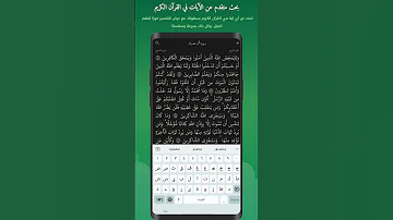 تطبيق القرآن الكريم بدون إنترنت تلاوة تفسير أذكار وأكثر 