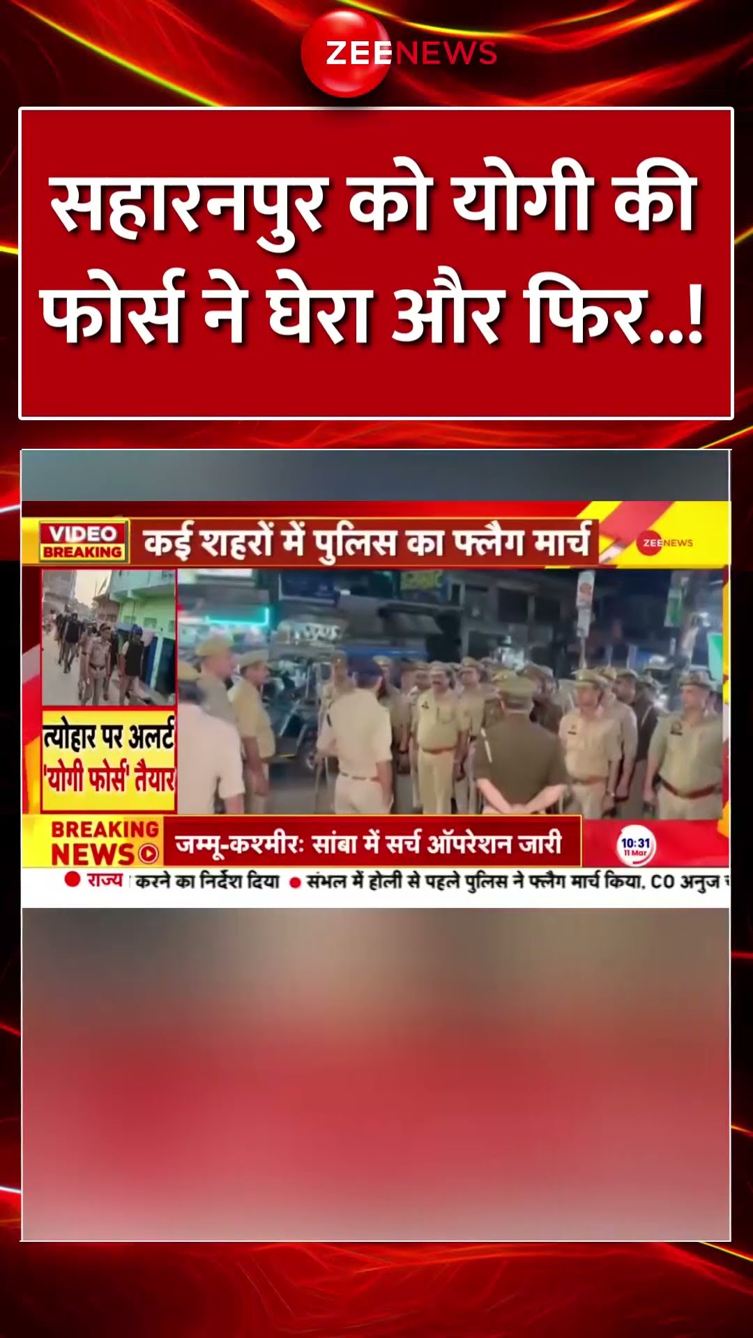Shorts: #saharanpur को योगी की फोर्स ने घेरा और फिर! #Ramadan2025 #Holi #UPPolice #breakingnews