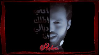 Anwar Makdour - aşkım (انتي الملك ديالي أنا) | انور مقدور - أشكم (Slow Version)