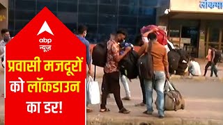 Migrant workers leave Mumbai due to fear of lockdown | Ground Report