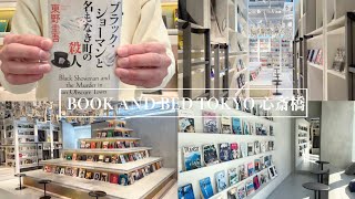 【読書vlog】泊まれる本屋『BOOK AND BED TOKYO 心斎橋』【大阪】