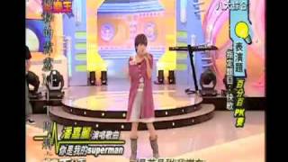 20081206_娛樂百分百_百分百娛樂王_潘嘉麗演唱你是我的Superman