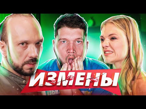 ИЗМЕНЫ - БАРМЕН С ПРИЦЕПОМ *такого я не ожидал*
