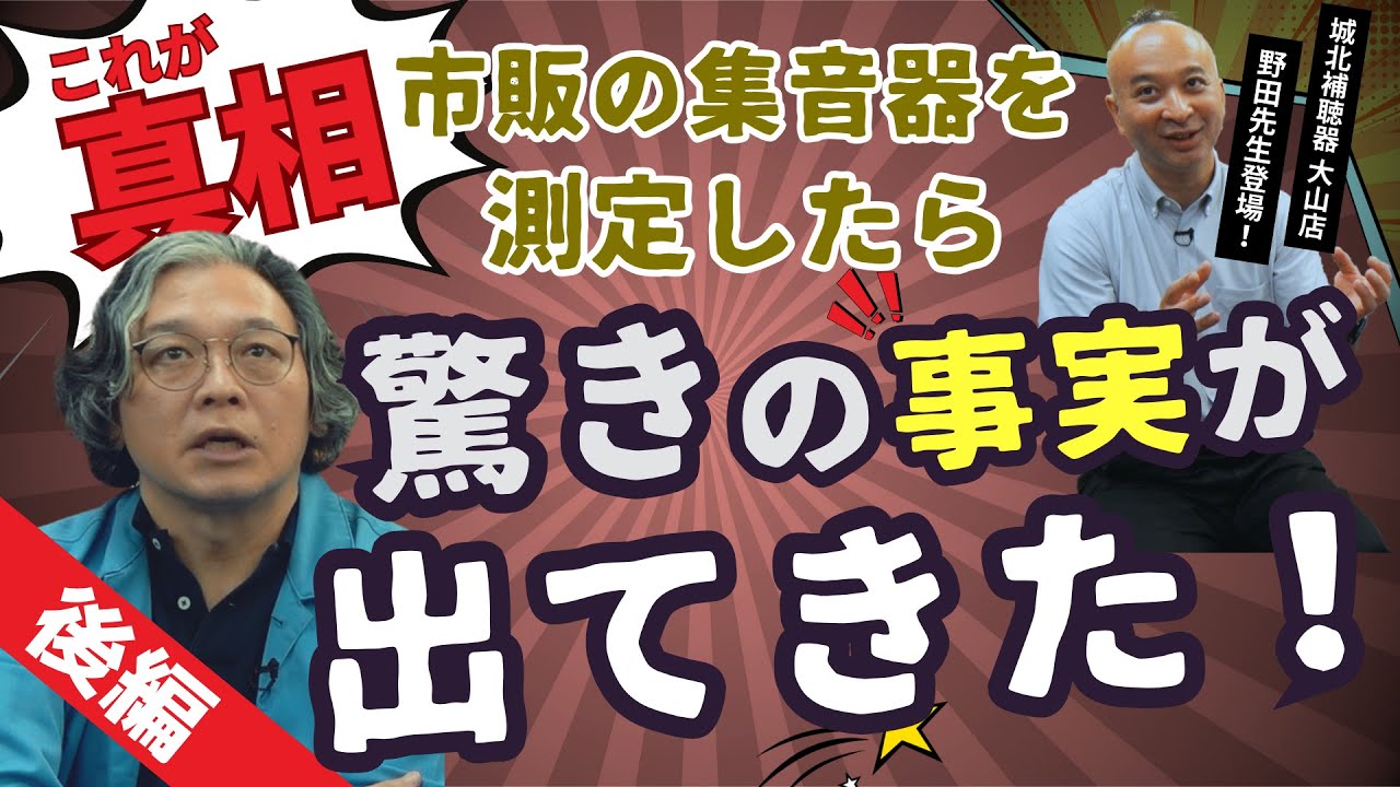 ~後編~【集音器】認定補聴器専門店で測定したらヤバい結果出ちゃいました！