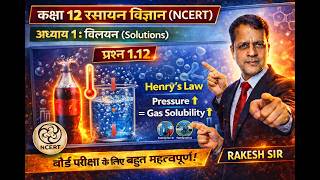 Q1.12 Class 12 Chemistry  | हेनरी का नियम और इसके अनुप्रयोग | NCERT Solutions I by Rakesh Sir screenshot 5