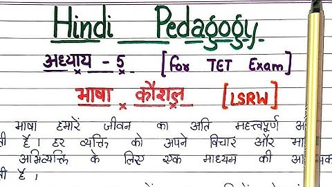भाषा कौशल ( Language Skills ) LSRW || Lesson 5 || Hindi Pedagogy || Paper 1 and 2 || CTET 2020