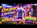 สล็อต สล็อตแตกง่าย สล็อตแตกง่ายล่าสุด l Ultimate striker นักบอลไม่เคยทำให้ผิดหวัง