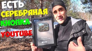 СЕРЕБРЯНАЯ КНОПКА! РАССКАЗЫВАЮ ПРО СЕБЯ! ЗАПЕКАЮ ФАРШИРОВАННОГО КАРПА НА УГЛЯХ СЕРЕБРЯНАЯ КНОПКА! РАССКАЗЫВАЮ ПРО СЕБЯ! ЗАПЕКАЮ ФАРШИРОВАННОГО КАРПА НА УГЛЯХ