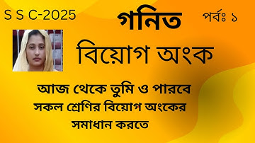 বিয়োগ || বিয়োগ কারার সবচেয়ে সেরা টেকনিক  || subtraction|| math chapter #ayman learn world