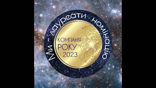 Лауреатом Премії &quot;Компанія Року 2023&quot; - стала компанія &quot;АВС СТАНДАРТ&quot;