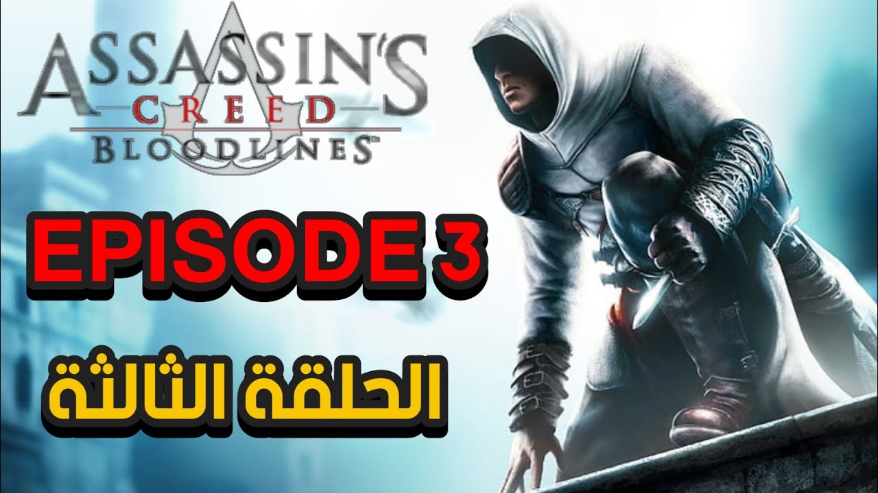 Assassin's Creed: Bloodlines - Memory Block 4 (Buffavento Castle) 