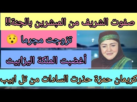 كريمان حمزة اعلامية حذرت السادات واغضبت الملكة وتزوجت مجرما صفوت الشريف مبشر بالجنة حكايات تيتة