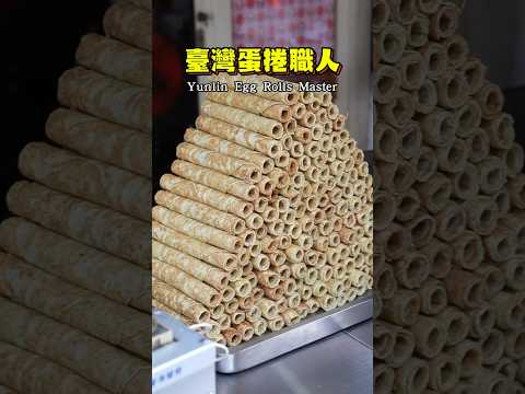 台灣手工蛋捲職人，超夯伴手禮！ #資訊在置頂留言