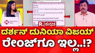Sudeep Fans Vs Darshan Fans: ದರ್ಶನ್ ದುನಿಯಾ ವಿಜಯ್ ರೇಂಜ್ಗೂ ಇಲ್ಲ..!?