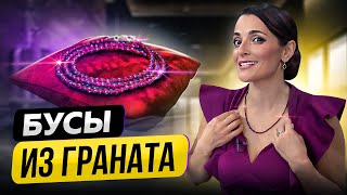 ОЧАРОВАТЕЛЬНЫЙ ГРАНАТ В БУСАХ ЗА 7 999 ₽. ЮЛИЯ ВОРОШИЛОВА