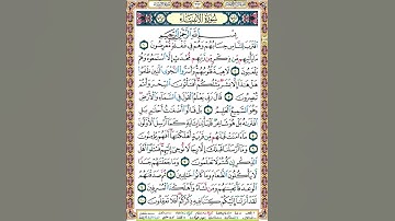 322 الصفحة ثلاثمائة واثنين وعشرين سورة الأنبياء.