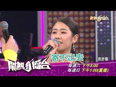 【2019.03.23鬧熱打擂台】第154集預告