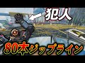 【APEX】誰だよ“80本“のジップライン引いた奴！降りたら即死60人全員でデスマッチしてみた│Apex Legends