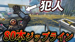 【APEX】誰だよ“80本“のジップライン引いた奴！降りたら即死60人全員でデスマッチしてみた│Apex Legends
