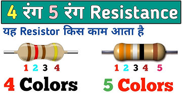 4 band color 5 band color Resistor || Resistance uses 4 color and 5 colors || Electronics verma