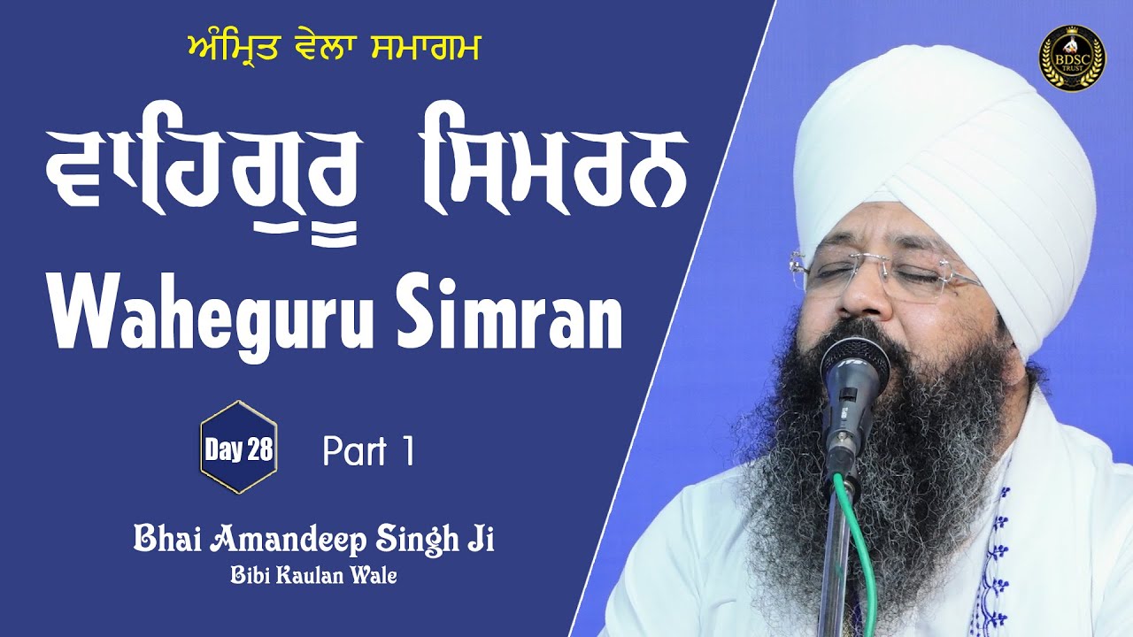 Waheguru Simran | Day 28 | Part 1 | Bhai Amandeep Singh Ji | Bibi Kaulan Ji Wale