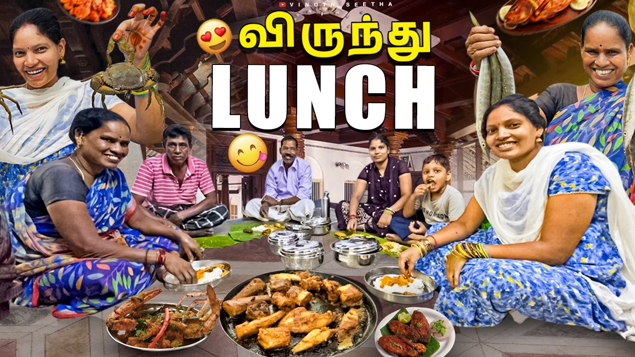 திடீர்னு அப்பா வந்துட்டாங்க Lunch விருந்து 😍| Vinoth Seetha