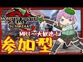 【Switch版MHライズ：SB参加型】☆初見・初心者大歓迎☆目指せ討究レベル220！〈VTuber〉