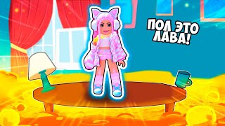 Пол Это Лава В Роблокс ! Игра Стала Сложнее ! Roblox