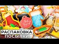 РАСПАКОВКА и ОБЗОР посылки. Формочки, трафареты-надписи, украшения для выпечки