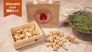 回転式マグネット内臓　木製積み木　[Cono Lelu(コノレル)]