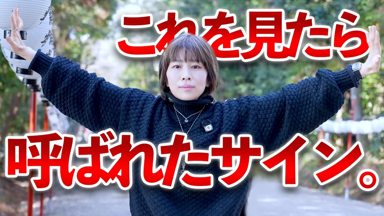 大和の神からあなたへ⚠️メッセージが届きました⚠️ガラリ人生が好転するサインです