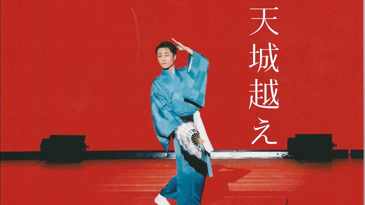 【新舞踊】天城越え  文月滉之助