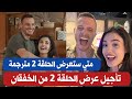 مسلسل الخفقان الحلقة 2 مترجمة خبر عااااجل لن يتم عرض الحلقة السبب موعد العرض الجديد 