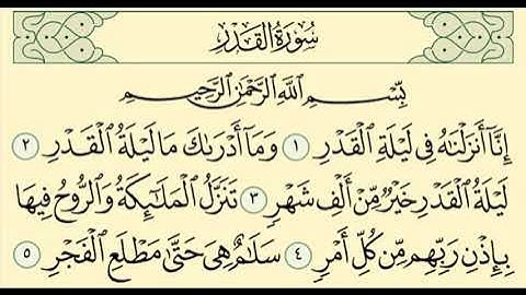 سورة القدر من ١ الى ٣