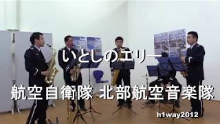 いとしのエリー