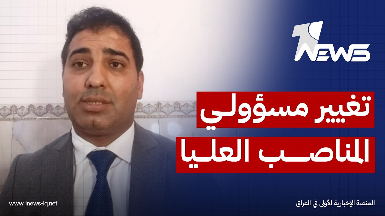 الباحث بالشأن السياسي سامي سلام: الزيدي اطلق بتغيير مسؤولي المناصب العليا يد الاصلاح