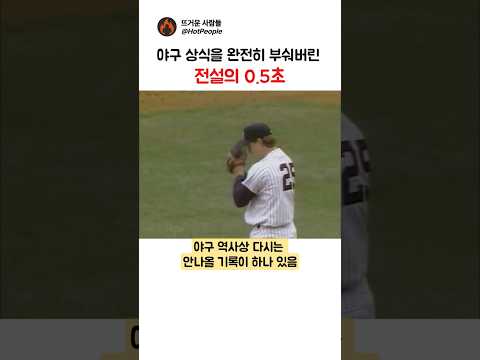 야구 역사상 다시는 안나올 기록