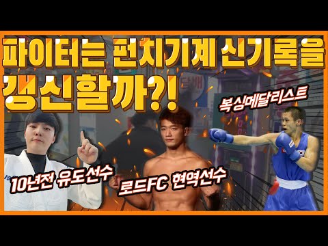 Boxing vs. MMA vs. Judo Punch-Off: Real-Life Fight, The Wall of Fighting