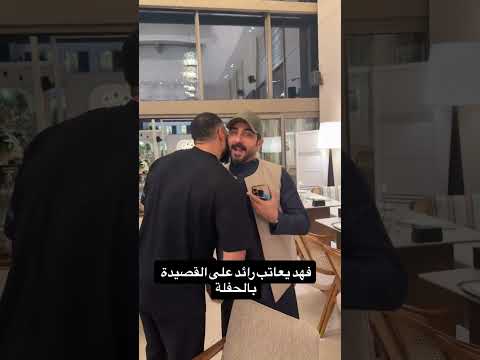 قصيده تسبب حراج فهد فهد يخرج عن صمته ويعاتب رائد