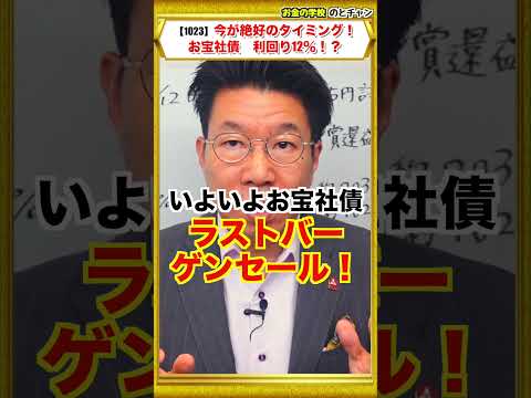 【1023】利回り12％？！利回り7％！お宝社債（世界トップクラス保険会社発行）！知らないと大損！ほうっておいても安心（2025年5月12日時点）#債券運用#お金#ドル建て社債#米国債#退職金