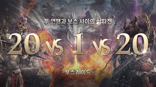 [탈리온] 전쟁 소개 영상 - #4 보스 레이드 screenshot 3