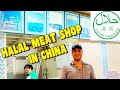 MUSLIM HALAL MEAT IN CHINA