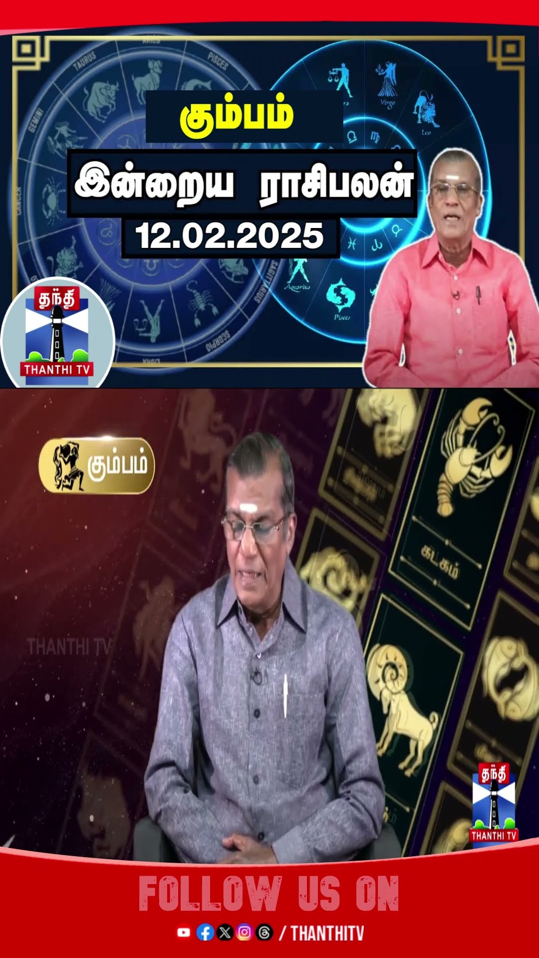 ASTROLOGY || KUMBAM || RASIPALAN ||