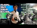 キャロウェイ最新エピックを打って驚いた!Mr吉田のクラブは打たなきゃわからない【3】