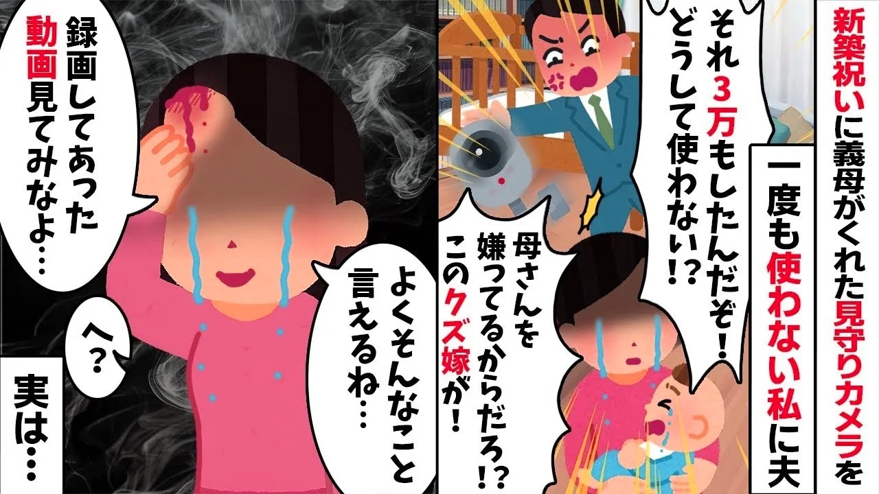 【2chスカッと】義母のカメラを使わない私に激怒する夫「母さんを馬鹿にするな！」→録画を確認した夫が絶望の【修羅場】へ！【LINE】で発覚した衝撃の事実と【因果応報】な末路ｗ