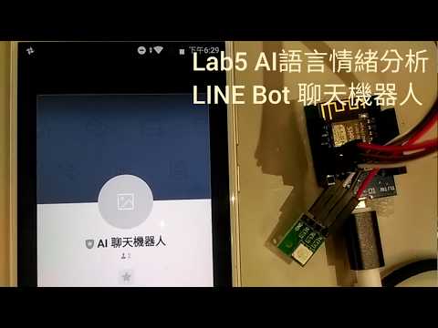 AI 語言情緒分析 LINE Bot 聊天機器人