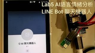 AI 語言情緒分析LINE Bot 聊天機器人