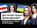 Где результаты Тихановской, разнос Славянского базара, украинцы за беларусов, Лукашенко / Стрим