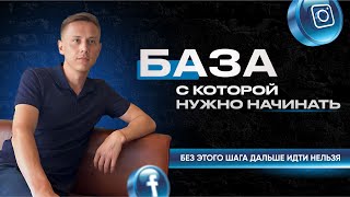 Поиск клиентов на таргет. 1 Урок - База с которой нужно начинать.
