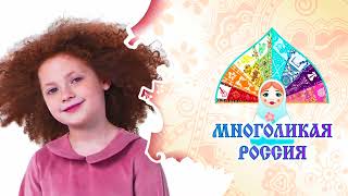 Многоликая Россия  Приглашение На Фестиваль 12 Июня